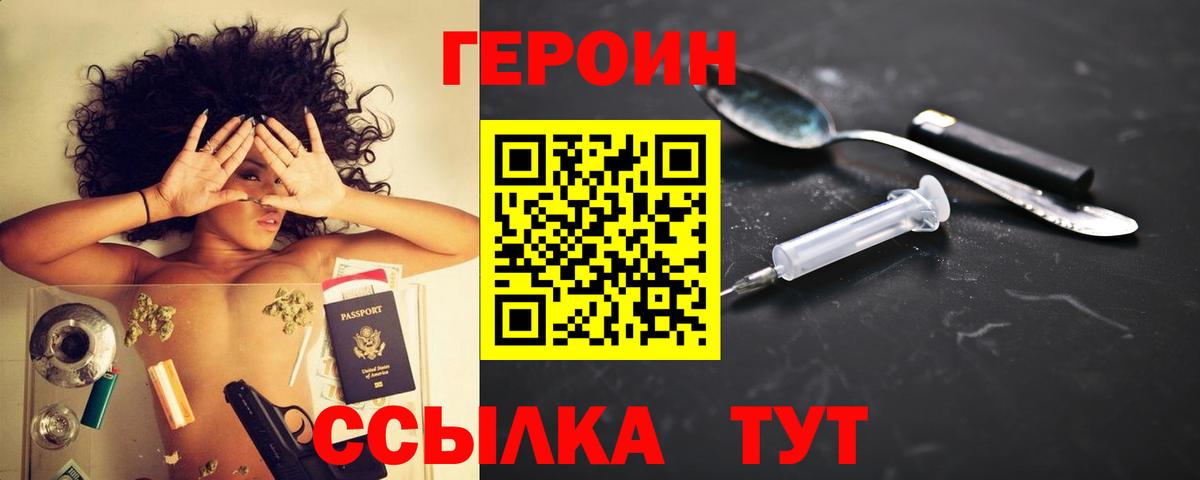 ГЕРОИН Афган  Вход с VPN  Лабинск 