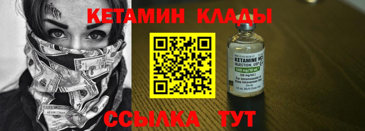 Лабинск  Кетамин ketamine  Кетамин VHQ  Вход с VPN 