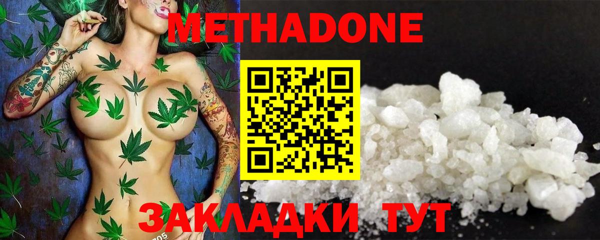 МЕТАДОН VHQ Лабинск